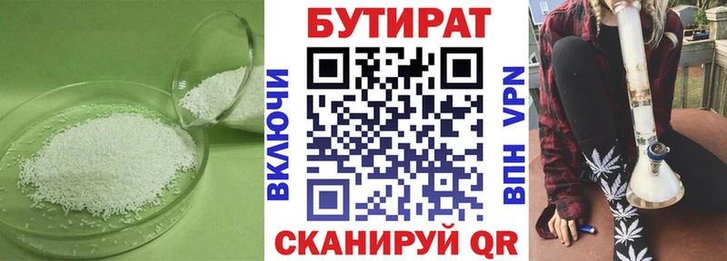 Бутират Butirat  как найти закладки  Крым 