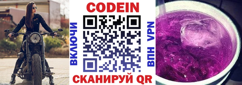 Codein Purple Drank  дарнет шоп  Крым 